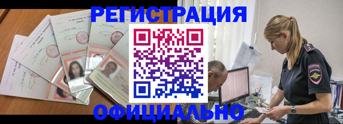оформление прописки через МФЦ в Колпашево