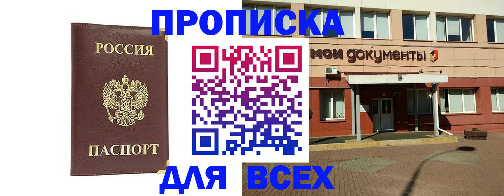 прописка и оформление документов в Колпашево